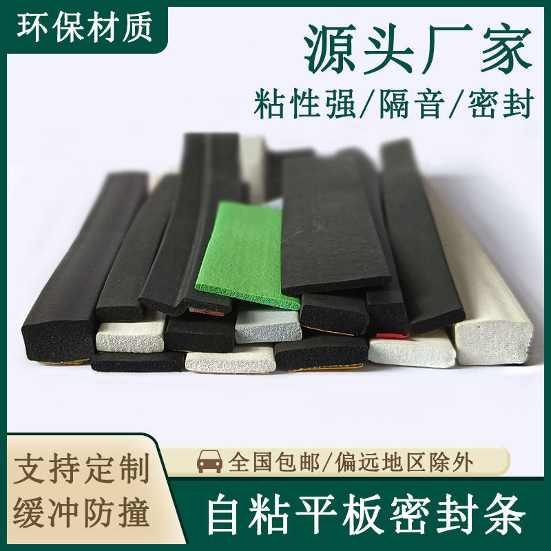 三元乙丙带胶橡胶条减震防撞条