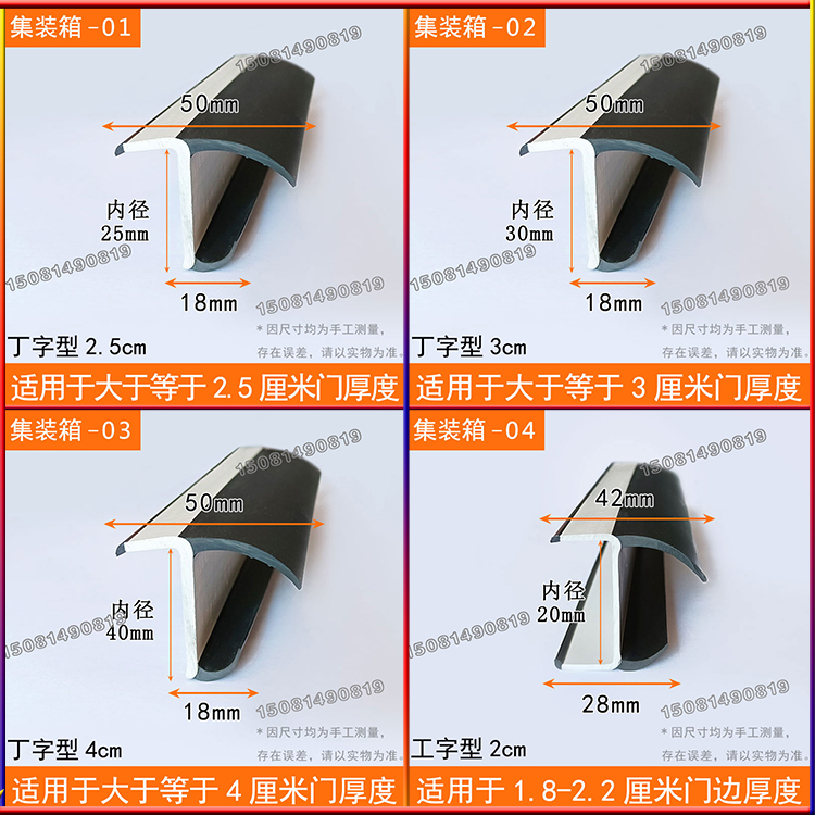 汽车集装箱丁工字皮条