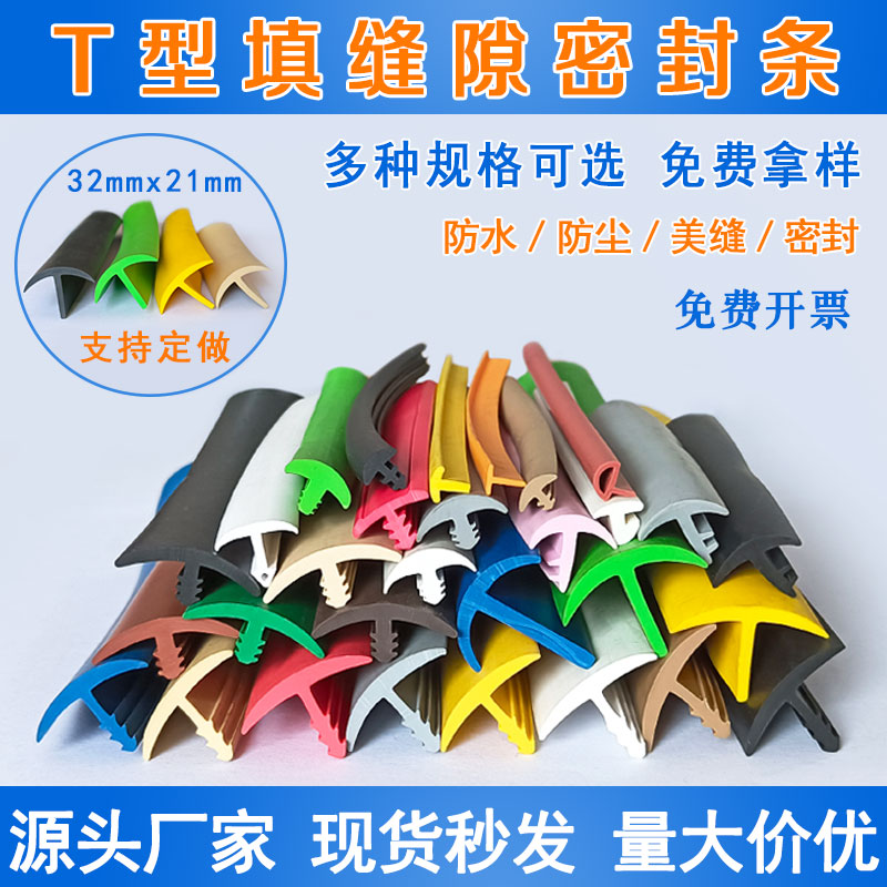 T型密封条t形填缝量大优惠