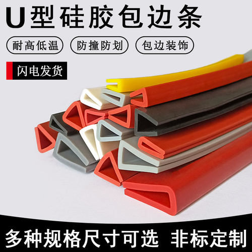 U型密封条耐高温包边量大优惠
