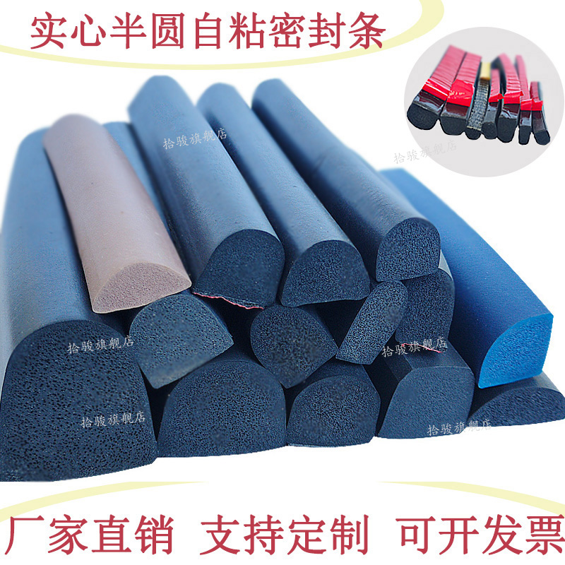 实心半圆自粘胶条电柜配电箱防水