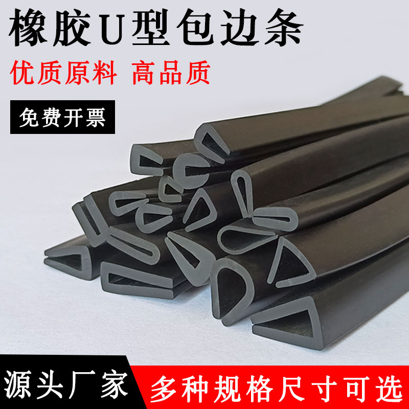 U型橡胶包边条卡条玻璃鱼缸墙角