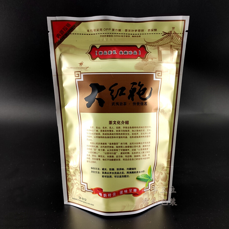 1两装大红袍密封口袋 红茶g装 自封口 拉链 岩茶大红袍包装袋子