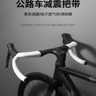 公路车把带死飞自行车弯把缠带防滑减震超轻透气防污耐磨亲肤配件