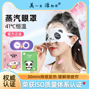 蒸汽眼罩缓解眼疲劳干涩遮光热敷睡眠眼贴学生发热贴护眼