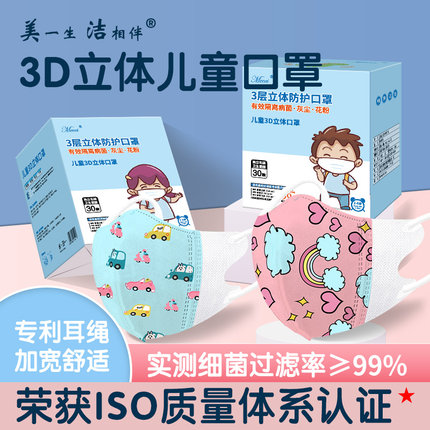 儿童口罩3d立体一次性宝宝小孩专用0-3岁婴儿防护独立装8到12岁