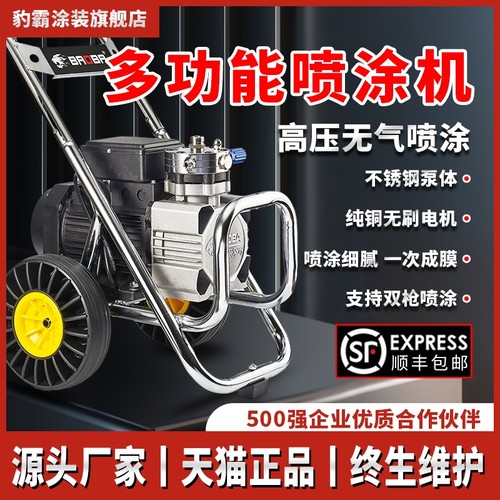 豹霸无气喷涂机乳胶漆电动高压