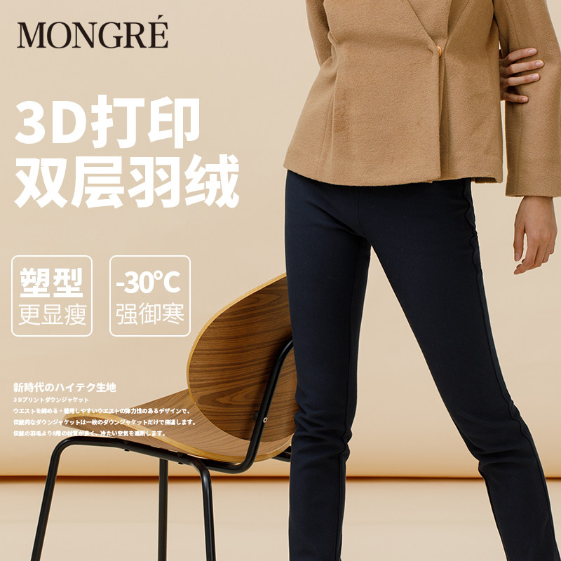 MONGRE3D打印高弹女式素色羽绒裤