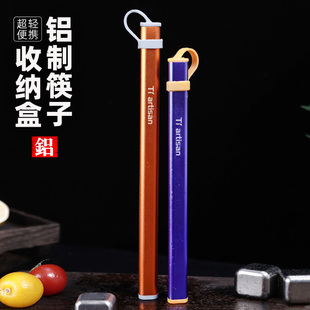钛工匠铝制筷子收纳盒户外单人筷子盒家用旅行餐具收纳仓 全新