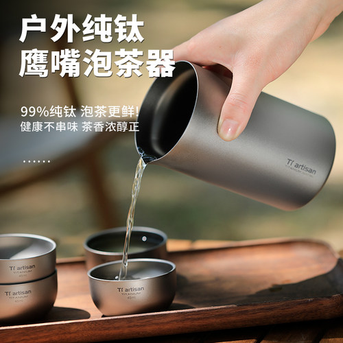 钛工匠户外纯钛旅行茶具套装