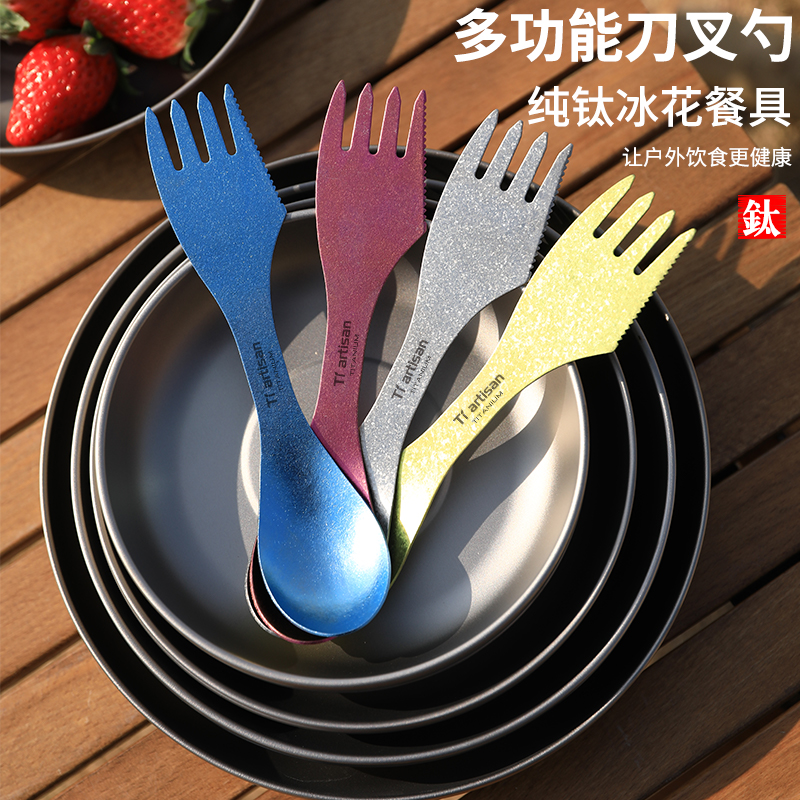 钛工匠叉勺三合一多功能餐具