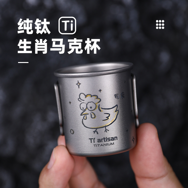 钛工匠纯钛生肖马克杯咖啡杯