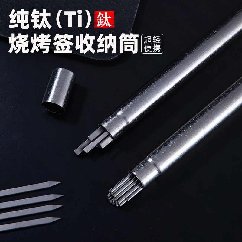 钛工匠纯钛烧烤签子桶