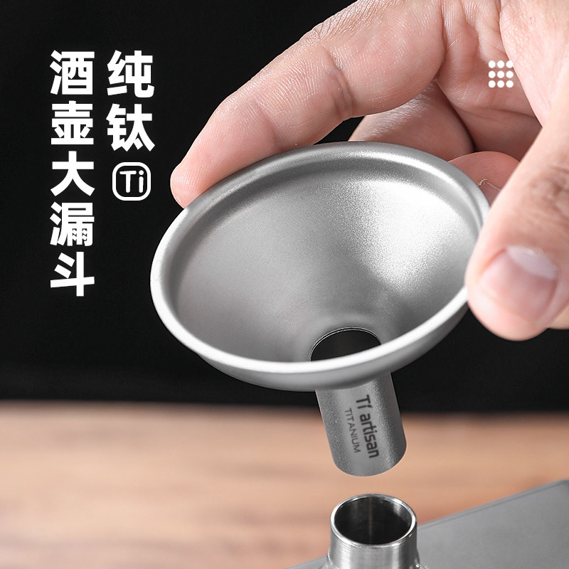 钛工匠纯钛酒壶漏斗超轻液体打酒器家用油漏子宽口酒漏纯钛酒提子,户外/登山/野营/旅行用品,酒壶,淘宝优惠券,粉丝福利购,淘宝优惠卷