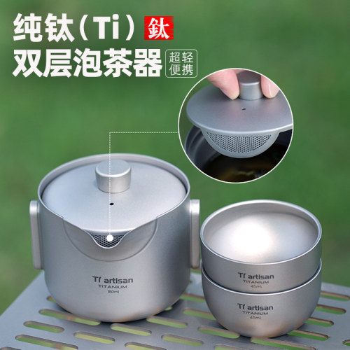 钛工匠户外纯钛防烫快客杯