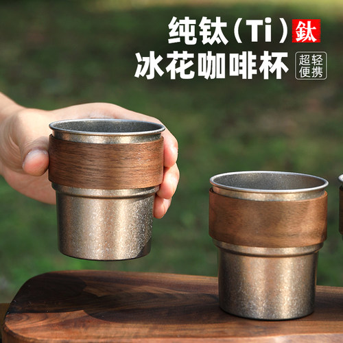钛工匠纯户外钛咖啡杯钛水杯