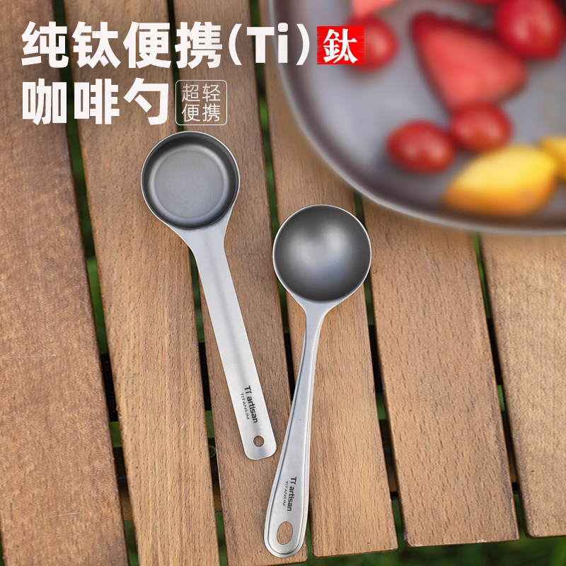 钛工匠纯钛咖啡豆量勺户外露营便携果粉勺钛合金奶茶冰粉咖啡粉勺