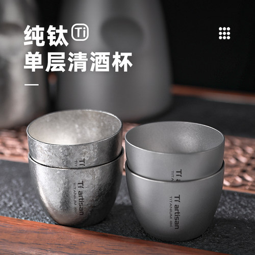 钛工匠纯钛小酒杯钛酒具