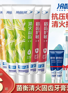 冷酸灵牙膏抗敏感清火益齿菌衡固齿护敏口气清新男女成人专用正品