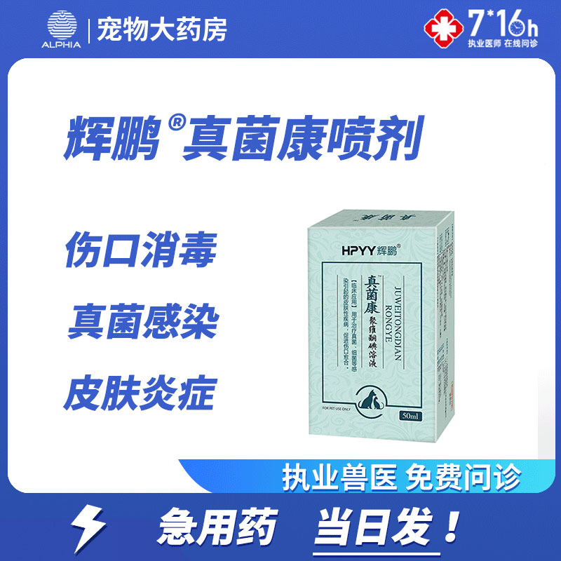 真菌康聚维酮碘杀菌消毒