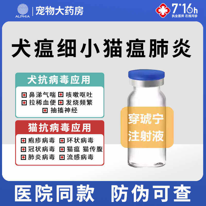 宠物犬猫穿琥宁注射液犬瘟热肺炎流感咳嗽气喘细小冠状呼吸道感染