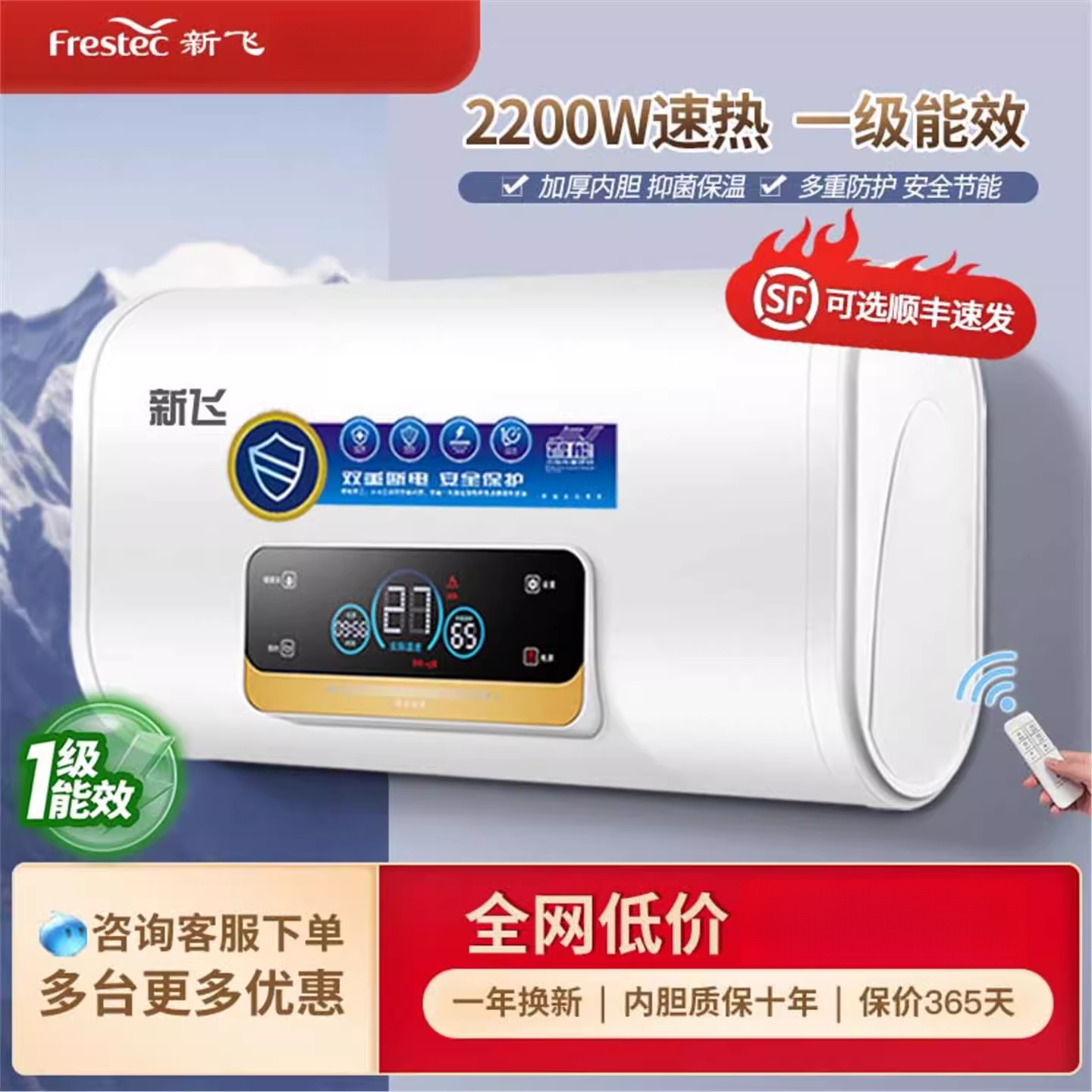 上门安装新飞热水器电家用卫生间小型储水式速热洗澡40/50/60L升