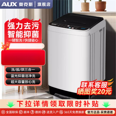 奥克斯8/10公斤洗衣机全自动家用小型出租房用宿舍大容量洗烘一体