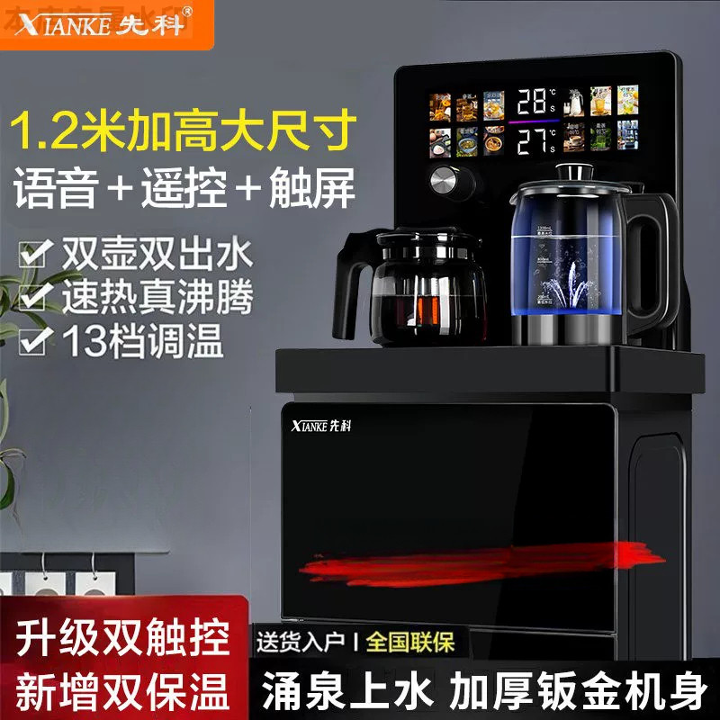 先科茶吧机家用全自动上水智能语音2026新款饮水机一体机加大款图片