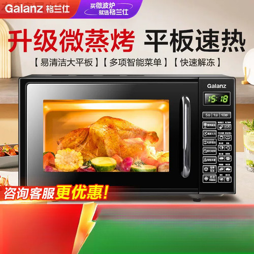 格兰仕微波炉家用智能小型 Galanz/格兰仕 G70F20CN1L-DG