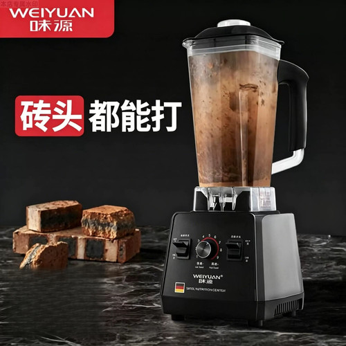 德国味源破壁榨汁机家用多功能炸果汁料理水果冰沙商用味源 SY-01