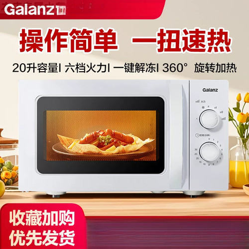 Galanz/格兰仕 P70D20N1L-X40(W0) 微波炉家用 六档火力转盘式20L