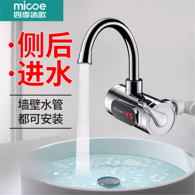 四季沐歌电热水龙头侧进水快速热即热式加热家用厨房热的快热水器