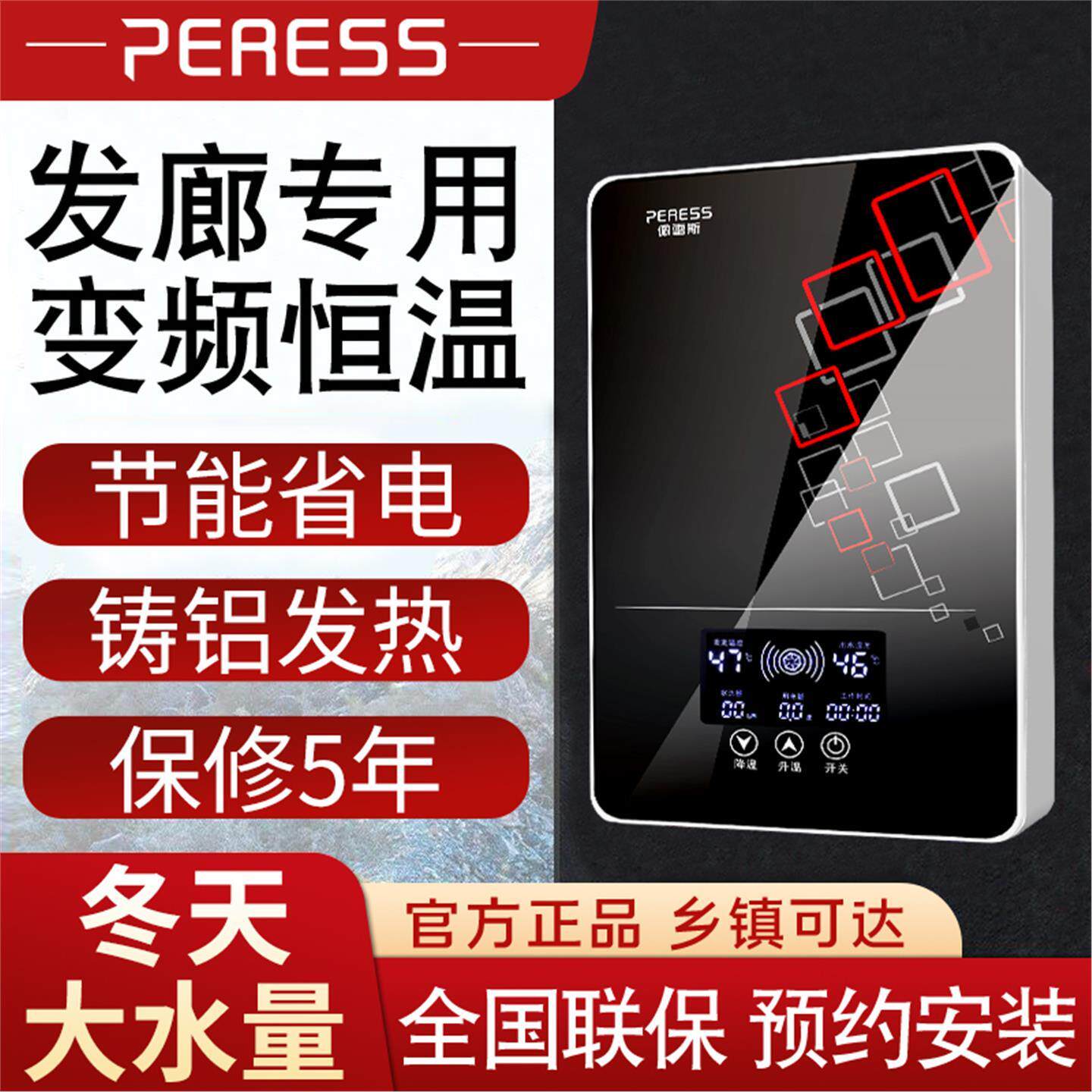 佩雷斯美发理发店热水器发廊洗头床专用即热式电热水器恒温小型速