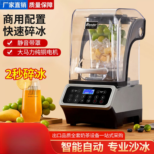 Blender布兰德冰沙机商用碎冰机奶茶店摆摊专用沙冰机全自动冰浆