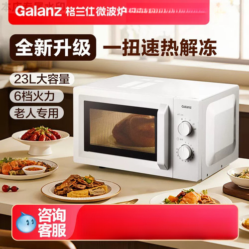 Galanz/格兰仕 P70D23N1L-X50(W0)用23L大容量热饭25年新款加热解
