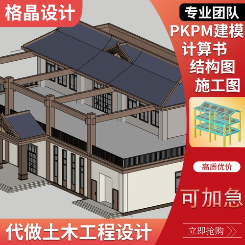 土木工程设计建筑图结构图水电暖通计算书PKPM建模造价预算计算书
