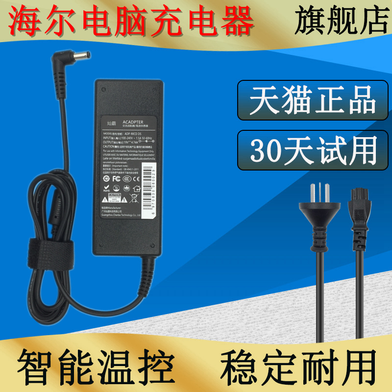 海尔充电器电脑适配器笔记本电源