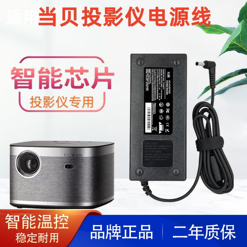 当贝投影仪电源适配器专用充电器
