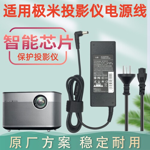 适用极米投影仪电源适配器充电器