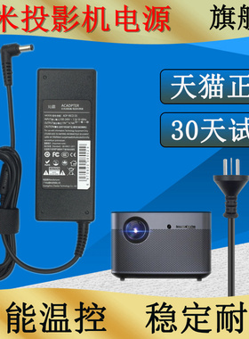 极米投影仪适配器19V7.1A/6.32A投影机电源线H1极光H1S Z5 H3S Z6 H6 Z8X H2 H2Slim XF09G XHAD01 N20充电器