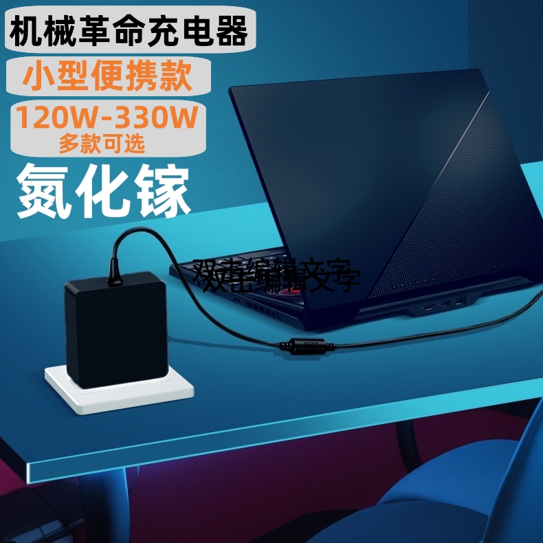 机械革命便携款电脑充电器小体积