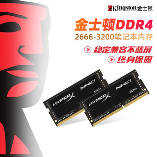 金士顿骇客DDR4 2666 3200 8g 16g 32g笔记本电脑内存条兼容2400