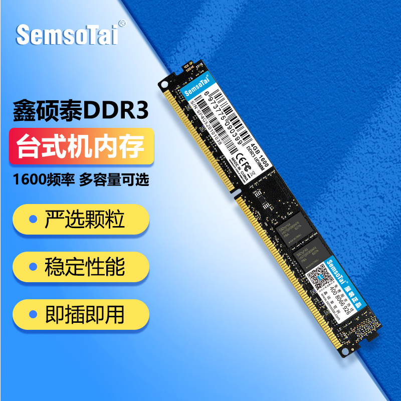 鑫硕泰 ddr3 1600 4G 8G 内存条台式机电脑通用游戏升级兼容1333 电脑硬件/显示器/电脑周边 内存 原图主图