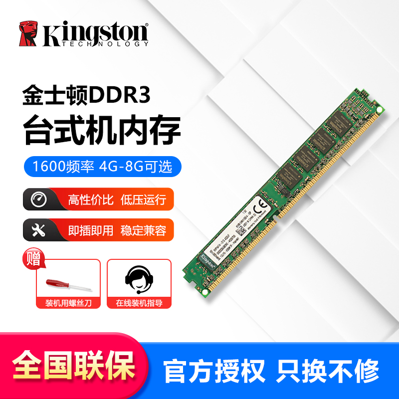 Kingston金士顿台式机内存条ddr3