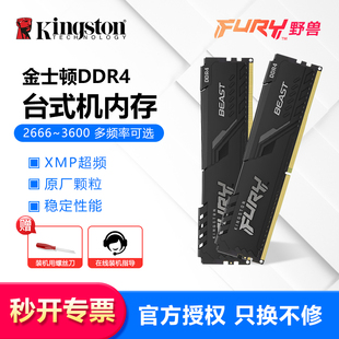 3600 金士顿骇客神条DDR4 3200 游戏主机超频 2666 32g内存条台式