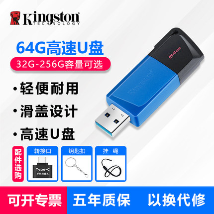 金士顿车载U盘高速usb官方正品64g大容量128g手机电脑办公32g优盘