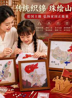 国庆节手工DIY宋锦珍珠粘贴画