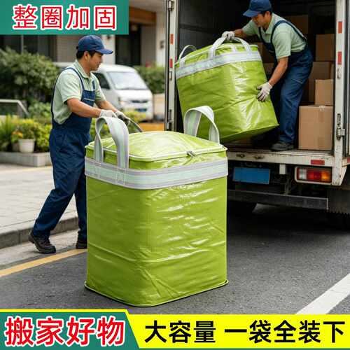 搬家专用加固加厚大容量防水编织