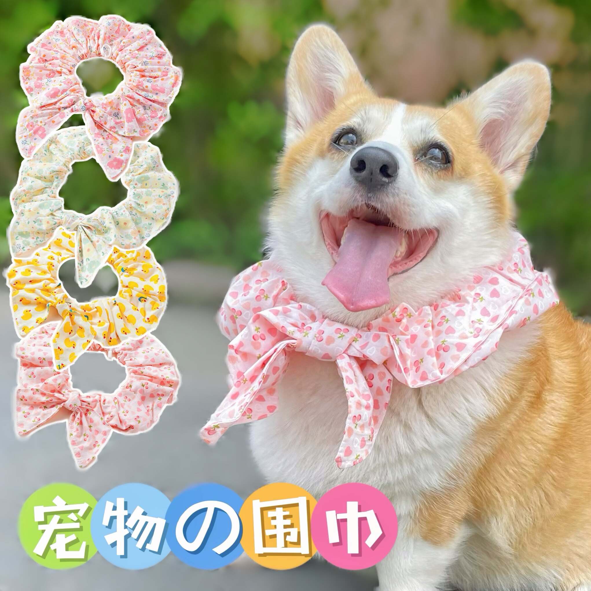 宠物新款围脖猫咪狗狗春夏薄款碎花围巾柯基柴犬大型犬拍照装饰