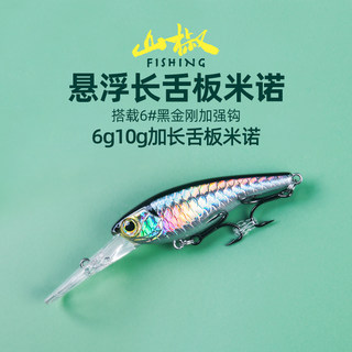 6g10g长舌板米诺悬浮潜深急流溪流湖泊鲈鱼鳜鱼翘嘴专用路亚假饵